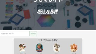 SELL&BUY|フリマサイト