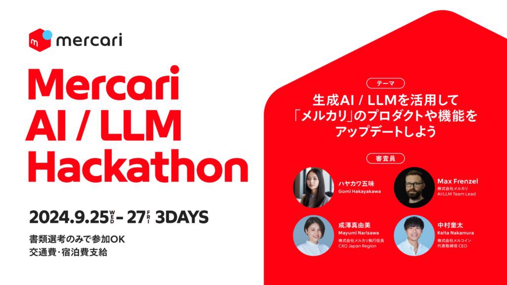 【号泣記】Mercari AI/LLM Hackathon📦❤️